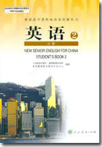 人教版高一必修二英语书