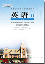 人教版高二必修四英语书