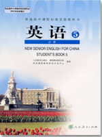 人教版高三必修五英语书