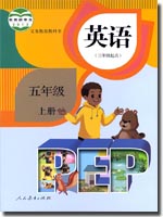 人教版五年级上册英语书
