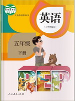 人教版五年级下册英语书